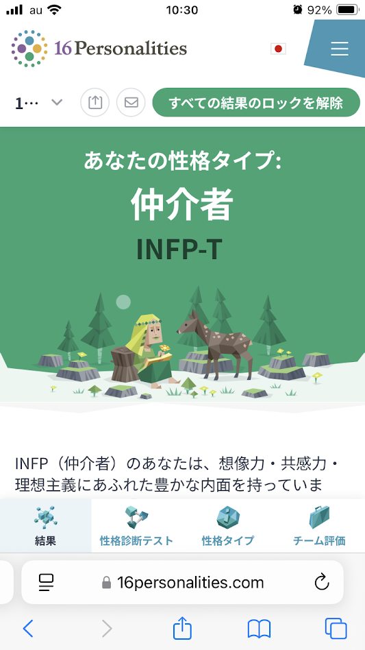 性格診断テスト結果